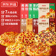 京東京造五味披薩組合1260g(180g*7)早餐兒童半成品芝士披薩空氣炸鍋速食