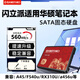 SanStand固態(tài)適用華碩筆記本sata固態(tài)硬盤(pán)a555l/VivoBook/Fx95D/FA506II升級2.5 7mm擴容sata3.0 【龍版】512G-筆記本SATA3固態(tài)硬盤(pán)