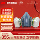 3M防毒面具7502噴漆口罩防塵PM2.5呼吸防護套裝硅膠材質(zhì)半面罩 yzlp 【中號防多種氣體七件套】7502+6006
