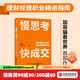 包郵 慢思考，快成交 如何成為讓客戶(hù)信任的理財經(jīng)理 魏嵬（加菲貓看世界） 著(zhù) 中信出版社圖書(shū)