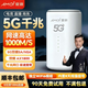 夏新5g隨身wifi無(wú)線(xiàn)移動(dòng)cpe路由器5g便攜式上網(wǎng)寬帶可免插卡車(chē)載直播辦公十大排名無(wú)限流量2025款 【尊享版】5G CPE 千兆移動(dòng)路由器