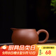 古往今來(lái) 宜興紫砂茶具茶海配件分茶器公道杯 清水泥 公道杯