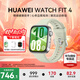 華為（HUAWEI）【咨詢享優(yōu)惠】WATCH FIT 4智能手表運(yùn)動(dòng)藍(lán)牙通話輕薄大屏高中學(xué)生健康管理NFC門禁男女心率 草木綠【甄選表帶+精美表盤】