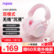 雷柏（Rapoo） VH800雙模頭戴式游戲耳機(jī) 電競(jìng)無(wú)線(xiàn)FPS吃雞三角洲打瓦明末淵虛之羽游戲 物理雙音腔結(jié)構(gòu) 粉色