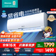 海信（Hisense）空調(diào) 大1.5匹易省電 AI省電 【咨詢客服更優(yōu)惠】151升級款 空調(diào)掛機大風量速冷熱新一級變頻智能 大1.5匹 一級能效 【熱銷單品】35E290