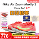 耐克田徑精英巴黎新款  Nike Maxfly 2 FP耐克男女碳板氣墊短跑釘鞋 FD8395-600/Maxfly 2代 42.5