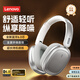 聯(lián)想（Lenovo）【澎湃新音】頭戴式耳機無(wú)線(xiàn)藍牙V6.0高清通話(huà)降噪音樂(lè )運動(dòng)長(cháng)續航電競游戲低延遲適用于蘋(píng)果華為 極光銀【升級藍牙6.0+全景立體環(huán)繞音】 澎湃環(huán)繞音質(zhì)-云感舒適佩戴-超長(cháng)續航