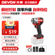 大有（Devon）20V鋰電無(wú)刷電動(dòng)扳手5766沖擊扳手汽修大扭力風(fēng)炮550Nm 裸機（無(wú)電池、充電器）