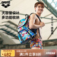 阿瑞娜arena徐嘉余同款泳包成人游泳訓練大容量游泳包運動(dòng)健身雙肩5301