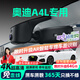 晉御滋奧迪A4L行車(chē)記錄儀高清免走線原廠隱藏式免安裝前后雙錄專車(chē)專用 2025款 40 TFSI 時(shí)尚/豪華動(dòng)感型 高清【單鏡頭】1080P+64G