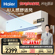 海爾（Haier）空調舒適風(fēng)1.5匹AI人感防直吹 臥室掛機 一級能效 KFR-35GW/E2-1 以舊換新 國家補貼【麥浪套系】