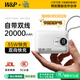 W&P【溫暖的客棧同款】國標3C認證可上飛機 35W充電寶20000毫安自帶線(xiàn)快充wp移動(dòng)電源便攜適用蘋(píng)果17