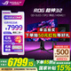 華碩（ASUS）ROG超神32 OLED 32英寸4K顯示器 240Hz高刷電競G-sync兼容 0.03ms響應 DP2.1杜比視界Type-C90W PG32UCDMR  4K240Hz DP2.