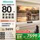 海信激光電視 星光S1 純享版新品 80英寸 大屏護眼 家庭影院 L6N升級款 國家補貼全國補 75-80 80L7Q