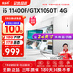 航向者 英特爾酷睿i5 11400F/GTX1050Ti 4G獨顯企業(yè)商務(wù)辦公游戲臺式電腦主機DIY組裝機全套整機 主機全套（含顯示器） 二：i5 9400F丨GT730 4G丨512G
