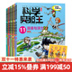 我的第一本科學(xué)漫畫(huà)書(shū) 科學(xué)實(shí)驗王1-40冊 一群熱愛(ài)實(shí)驗的小伙伴之間充滿(mǎn)愛(ài)與摩擦的故事，結合精彩的實(shí)驗對決，在玩中學(xué)，學(xué)中玩！二十一世紀出版社 科學(xué)實(shí)驗王升級版 11-20冊（共10冊）