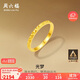 周六福碎碎冰冰足金999黃金戒指女生日禮物計價A0113247 13號 約1.9g