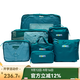 M Square旅行收納袋衣物收納包衣服分裝整理鞋袋鞋包出差行李箱整理袋子 湖水藍8件套