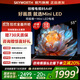 創(chuàng  )維電視55A4F 55英寸mini led 144Hz高刷 4+32G大內存 一級能效 55吋平板電視機 家電補貼20% 55英寸 55英寸 咨詢(xún)客服主播立減20%