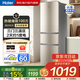 海爾（Haier）冰箱家用三開(kāi)門(mén)冰箱風(fēng)冷無(wú)霜一新等級能效冰箱雙開(kāi)門(mén)超薄直冷電冰箱小型出租房小冰箱以舊換新補貼 219升三門(mén)冰箱節能省電行業(yè)爆款