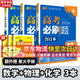 【科目自選】高考必刷題2026新教材版 全國版合訂本高考真題數(shù)學物理化學生物語文英語地理歷史政治高考復習資料高三復習資料2026新高考 【通用版】高考必刷題 數(shù)物化 合訂本（2026）