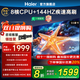 海爾（Haier）電視機H5C系列75/65/55英寸國家補貼144Hz高刷高色域全面屏3+64GB超薄游戲智能4K平板電視一級能效 55英寸 新品上市一級能效+3+32G 144HZ