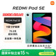 小米紅米平板Redmi Pad SE 11英寸紅米平板 90Hz高刷 娛樂(lè )影音辦公學(xué)習網(wǎng)課平板兒童繪畫(huà)長(cháng)續航 6G+128G 煙青綠 官方標配