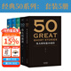 【官方直營(yíng)】50系列：偉大的短篇小說(shuō)們+偉大的演講+偉大的中國散文+偉大的中國短篇小說(shuō) （套裝5冊） 名家名作典藏版 人類(lèi)中就從不缺乏一些可以改變歷史，創(chuàng  )造未來(lái)的人物 小嘉推薦  果麥出品  文學(xué)