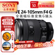 索尼SONY索尼FE24105 2470 24240 1635 70200 100400 70300全畫(huà)幅鏡頭 FE 24-105mm F4 G大師鏡頭 官方標配