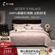 寐（MINE）60s長(cháng)絨棉色織提花四件套純棉高端床上用品套件 true love 1.8米床 (248*248cm ) 床單款