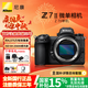 尼康（Nikon） Z 7II（Z7 2/Z72）全畫幅微單機(jī)身 微單機(jī)身Z7II國補(bǔ) Z7II單機(jī)身（不含鏡頭） 官方標(biāo)配