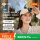 大疆【新品】DJI Osmo Nano 標(biāo)準(zhǔn)套裝（128GB）自由視角穿戴相機Vlog騎行親子寵物運動相機拇指相機