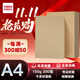 天章 （TANGO）A4牛皮紙150g加厚 牛皮紙封面牛皮打印紙 憑證封面紙 牛皮卡紙繪圖繪畫(huà)紙 標書(shū)紙包裝紙 200張/包 