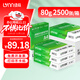 綠蔭A4打印紙500張70g加厚80克A4紙打印復印資料辦公用紙a4紙白紙草稿紙繪畫(huà)紙打印機紙包郵批發(fā) 經(jīng)典綠 A4-80g  一箱|2500張