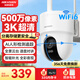 HIKVISION?？低暉o(wú)線(xiàn)攝像頭室外家用WiFi6監控器AI人形跟蹤500W3K高清360度無(wú)死角全景云臺聲音報警