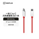 一加原裝 Type-C to Type-C 數據線(xiàn) 8A 1米充電線(xiàn) 支持80W Max超級閃充 適配華為小米/ iPhone 15系列