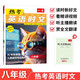 一本熱考英語(yǔ)時(shí)文八年級下輯 2026初中熱點(diǎn)考點(diǎn)時(shí)文詞句寫(xiě)作素材積累全文翻譯完形填空閱讀理解拓展訓練