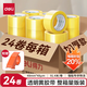 得力（deli）【24卷高性?xún)r(jià)比箱裝】透明膠帶高品質(zhì)高粘封箱打包膠帶 48mm*100y*48μm 附帶封箱器JD419