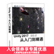 Unity2017從入門(mén)到精通unity官方教程書(shū)籍3D游戲