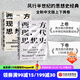 包郵 西方現代思想史：從中世紀到啟蒙運動(dòng)+西方現代思想史：1789年至今（套裝2冊）羅蘭·斯特龍伯格等著(zhù) 中信出版社圖書(shū)
