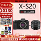 富士【全新現貨】富士x-s20微單相機 4KVlog攝影 XS20 入門(mén) 官方標配 xs20機身+XC15-45mm鏡頭 官方標配（64G卡+肩帶+USB線(xiàn)）