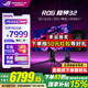 華碩（ASUS）ROG超神32 OLED 32英寸4K顯示器 240Hz高刷電競G-sync兼容 0.03ms響應 DP2.1杜比視界Type-C90W PG32UCDMR  4K240Hz DP2.