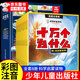 十萬(wàn)個(gè)為什么6-12少年兒童出版社第六版 十萬(wàn)個(gè)為什么幼兒版3-6歲小學(xué)版注音版全套正版韓啟德 一二三年級小學(xué)生課外閱讀書(shū)籍必讀繪本百科全書(shū)早教故事書(shū) 【全8冊 彩圖注音】十萬(wàn)個(gè)為什么 少年兒童出版社