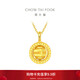 周大福 貓眼圓珠黃金項鏈套鏈(工費180)40cm約4.05g F222153