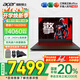 宏碁（acer）【國家補(bǔ)貼20%】宏基新暗影騎士·擎6高性能16英寸大學(xué)生游戲本電競(jìng)筆記本電腦 14代i7HX【140W滿血4060】32G 1T固態(tài) 2.5K/240Hz高刷 官方標(biāo)配