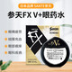 參天日本參天SANTEN-fx眼藥水緩解眼疲勞滴眼液 眼干眼澀 清涼玫瑰FX 參天FX 金色 V+ 清涼度5+ 一盒
