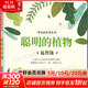 【正版包郵】聰明的植物 插圖版 神奇的世界系列 朗悅潔 著(zhù) 武漢出版社 新華書(shū)店旗艦店科普讀物圖書(shū)書(shū)籍