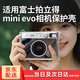 ZOCI適用富士mini evo保護套拍立得instax mini evo保護殼相機外殼防刮耐摔耐用水晶透明PC硬殼配件 【真機開(kāi)模 高透PC材質(zhì) 】 mini evo水晶透明殼