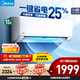 美的（Midea）家用空調  全新升級 新一級能效變頻冷暖壁掛式掛機 省電節能 家電補貼20% 官方旗艦店 大1.5匹 一級能效 風(fēng)酷進(jìn)階版 升級版/進(jìn)階版