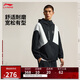 李寧韋德丨防風(fēng)防潑水運動(dòng)風(fēng)衣男2025新款連帽寬松外套AFDV027